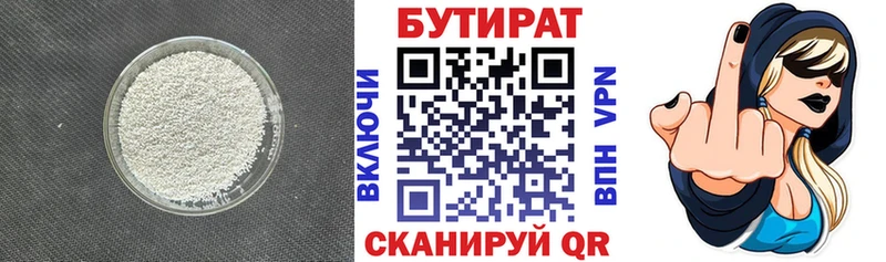 Бутират вода  Купить закладки  Кашира 
